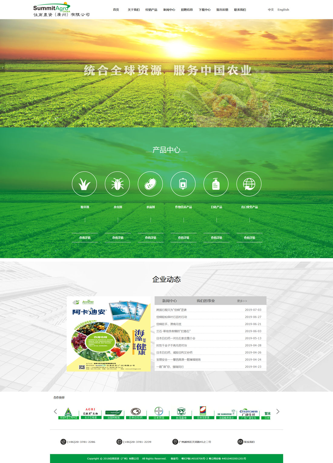 住商农资.jpg